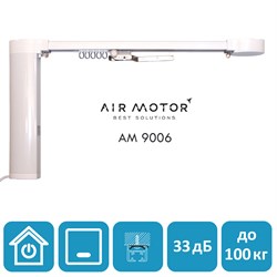 Электрокарниз AIR MOTOR 9006 Комфорт, размер ИНД. 9006