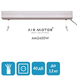 Электрокарниз для римских штор AIR MOTOR 2450 W, размер ИНД. 2450W