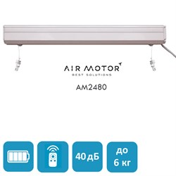 Электрокарниз для римских штор AIR MOTOR 2480, аккумуляторный, размер ИНД. 2480