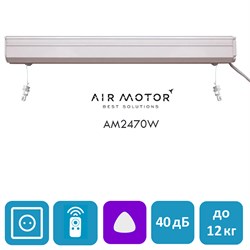 Электрокарниз для римских штор AIR MOTOR 2470 Wi-Fi, размер ИНД. 2470W