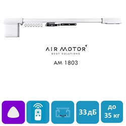Электрокарниз AIR MOTOR 1803 Стандарт плюс, Wi-Fi, размер ИНД. 1803